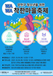 시립목동청소년센터, 양천구 청소년 위한 ‘WAWA착한마을축제’ 개최