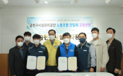 금천구시설관리공단, 발전적 노사문화 정착 위한 노동조합 단일화 시행