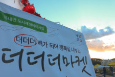 “500고지 청정 둔내로 놀러 오세요” 둔내면 주민협의체, 제3회 더더더마켓 개최