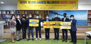 인천창조경제혁신센터, ‘2021년 제2회 스타트업 패스파인더 공모전’ 시상식 개최