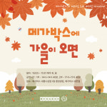 디씨엔디씨 | 메가박스-먹스킹 로비 버스킹 공연, ‘M+M=M’ 진행