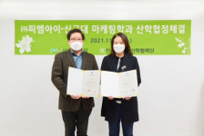 신구대학교-피엠아이, 마케팅학과 산학협력 협약 체결
