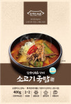 한국민속촌 ‘장터 소고기국밥’ 간편식, 현대홈쇼핑서 18일 론칭 방송