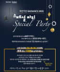 하만카돈, 프리미엄 무선 홈 오디오 시스템 ‘RADIANCE 2400’ 출시 기념 SNS 기대평 이벤트 실시