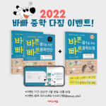 이지스에듀, 예비 중학생 응원하는 ‘바빠 중학 다짐 이벤트’ 진행