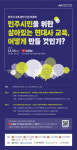 민주화운동기념사업회, 한국사 교육 현안 긴급 토론회 개최