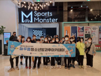 구리시청소년수련관 늘푸름청소년방과후아카데미, 주말 체험 활동 실시