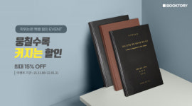 북토리, 학위논문 최대 15% 단체 할인 이벤트 진행