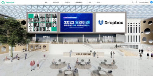 베러웍스, ‘2022 일의 미래, 리모트 워크 온라인 채용박람회·컨퍼런스’ 성료