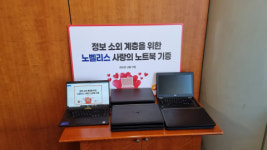 노벨리스, 정보 소외계층에 노트북 50대 기증