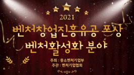 뷰온, ‘벤처창업진흥 유공 포상’ 중소벤처기업부장관 표창 수상