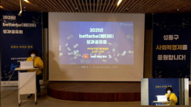 사계절공정여행, 라이브 커머스 사업 성과 공유