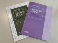 성남시 한마음복지관, 장애인 체육 지도자를 위한 실무 안내서 발간