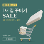 호주 홈퍼니처 기업 코알라, 다가오는 이사 철 맞아 ‘새 집 꾸미기 세일’ 진행