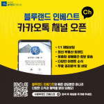 필인베스트랜드 | 블루랜드 인베스트, 공식 카카오톡 채널 서비스 오픈