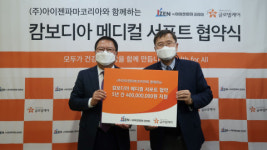 아이젠파마코리아, 글로벌케어와 ‘캄보디아 메디컬 서포트’ 협약