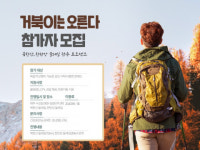 서울시립북부장애인종합복지관, ‘거북이는 오른다’ 참가자 모집