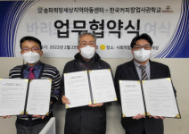 한국커피창업사관학교, 사회적협동조합 희망세상과 업무협약 체결