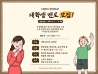 서울시립북부장애인종합복지관, 성장멘토링 멘토 모집