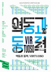 “이 시대 ‘비르투오소’를 만나다” 국립국악관현악단, 관현악시리즈III ‘역동과 동력’ 공연