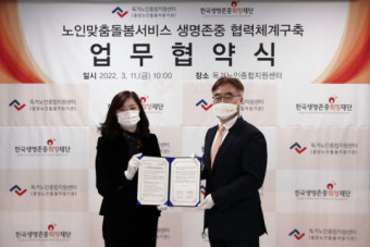 독거노인종합지원센터-한국생명존중희망재단, 업무 협약 체결