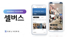 실감형 메타버스 가상 공간 서비스 ‘셀버스’, 중소기업벤처부 팁스 선정