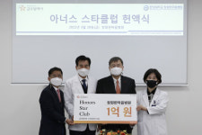 한양대학교 창원한마음병원, 글로벌케어 고액 후원자 등극 ‘아너스 스타 클럽’ 헌액식