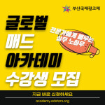 2022 부산국제광고제, ‘글로벌 매드 아카데미’ 수강생 모집