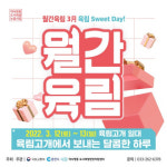 약사명동 도시재생뉴딜사업 ‘월간육림 육림 Sweet Day’ 성료