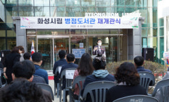 화성시 병점도서관, 리모델링 재개관 및 기념 행사 운영