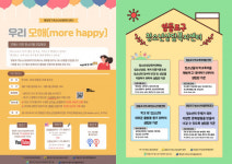 영등포구청소년상담복지센터, 2022년 1차 아웃리치 ‘우리 모해 more happy’ 실시