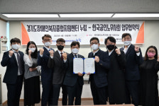 경기도장애인복지종합지원센터-한국공인노무사회, 장애인 활동지원사 노동권 보장 위한 업무협약 체결