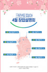 크린토피아, 21일부터 전국 7개 도시에서 창업 설명회 개최