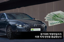 아마존카, 장기렌트·리스 이용자 위한 약정 이하 운행 시 대여료 환급 상품 출시