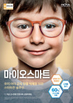 한국호야렌즈, 차세대 어린이 근시 진행 억제 ‘마이오스마트’ 안경 렌즈 국내 출시