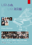 음연, ‘나의 스승, 나의 제자들’ 음악회 5월 10일 개최