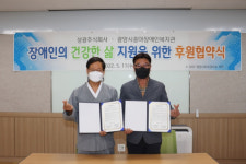 성광-광양시중마장애인복지관, 후원 협약 체결