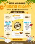 광정동청소년문화의집, 청소년의 달 기념 청소년 프로그램·이벤트 진행