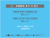 조병화문학관, 문학포럼 ‘조병화의 초기 시 연구’ 5월 28일 개최