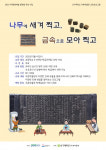 신구대학교 우촌박물관, ‘나무에 새겨 찍고, 금속으로 모아 찍고’ 무료 교육 프로그램 진행