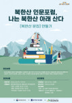 구립 은뜨락도서관, 길 위의 인문학 2022년 ‘나는 북한산 아래 산다’ 운영
