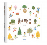 파란의자, 씨앗이 숲을 이루기까지의 이야기 ‘흙이 꾸는 꿈’ 출간