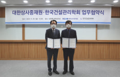 대한상사중재원-한국건설관리학회, MOU 체결
