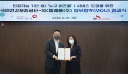SK텔레콤, 국민건강보험공단과 AI 기반 ‘누구 비즈콜’ 도입 위한 업무협약 체결