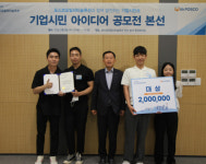 포스코모빌리티솔루션, 기업시민 아이디어 공모전 발표회 개최