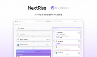 아웃코드, 아시아 최대 규모의 스타트업 박람회 ‘넥스트라이즈 2022’ 참가