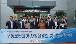 포스코모빌리티솔루션, 국내 유수 기관투자자 초청 세미나 개최