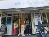 두부만드는사람들, 2000만원대 창업 가능 이벤트 진행