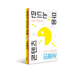 문예출판사, 뉴스레터 콘텐츠 로그 발행인 서해인 작가의 에세이집 출간