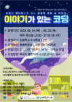 화성시 왕배푸른숲도서관, ‘2022년 이야기가 있는 코딩’ 공모사업 운영